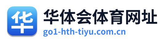 华体会体育网址 Logo